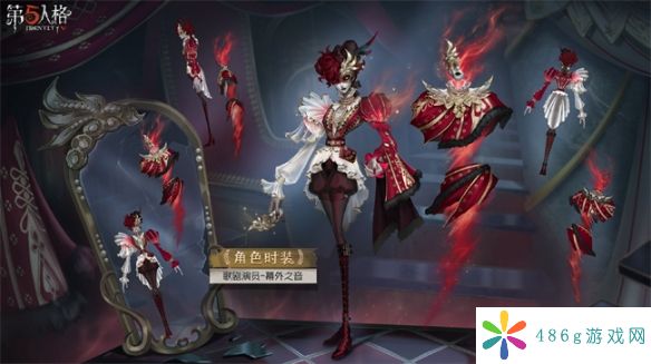 第五人格歌剧演员皮肤幕外之音怎么样