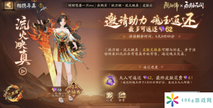 永劫无间阴阳师妖刀姬联动皮肤怎么样