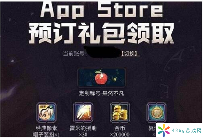 DNF手游苹果APPstore预约礼包口令码是什么