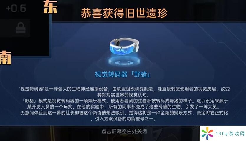 星球重启视觉转码器野猪怎么获得