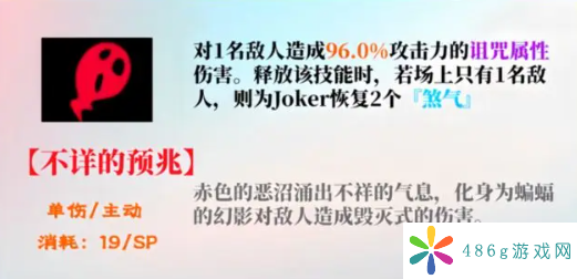 女神异闻录：夜幕魅影joker有什么技能