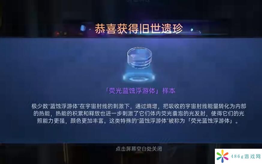 星球重启荧光蓝蚀蜉蝣体样本怎么获得