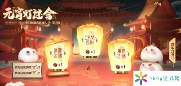 cf手游2024元宵灯谜会奖励是什么