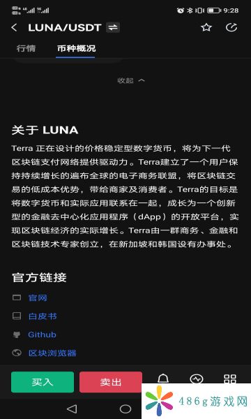 luna交易所软件下载