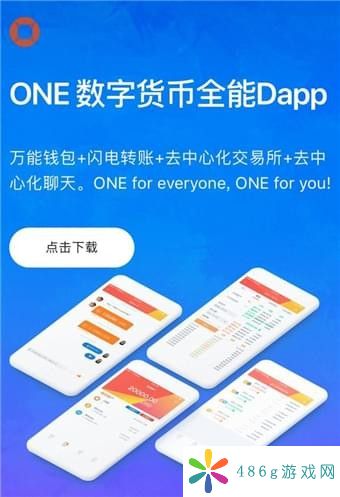 one币区块链软件下载