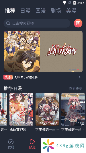 动漫共和国无广告版