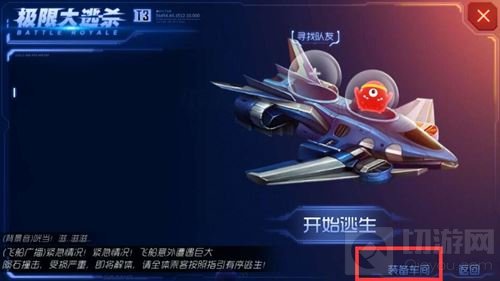 球球大作战大逃杀入口在哪里 大逃杀模式介绍