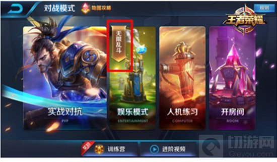 王者荣耀无限乱斗模式怎么玩 游戏玩法特色详解
