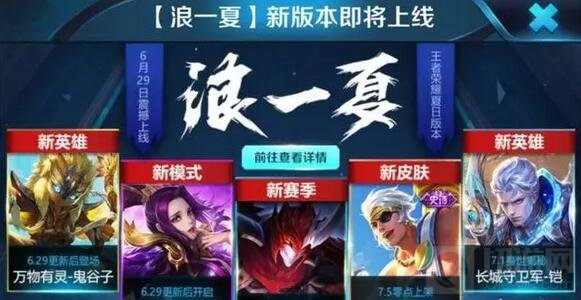 王者荣耀夏侯惇乘风破浪7.5上架 定价888点券