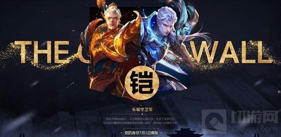 王者荣耀铠背景故事 这个新英雄是从哪里来的