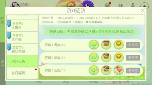 球球大作战爸爸节限时挑战任务 赢取海量奖励