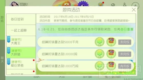 球球大作战爸爸节大胖砸 可得21个圣衣材料箱