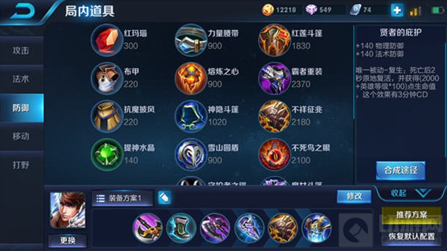 王者荣耀赵云要怎么出装 最耐打出装思路推荐