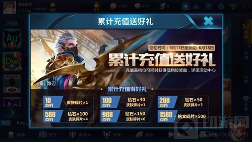 王者荣耀6月13日充值活动 最高得500铭文碎片