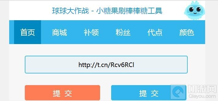 球球大作战刷棒棒糖小糖果工具 小糖果地址