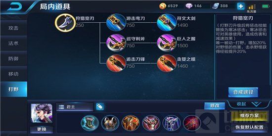 王者荣耀kpl职业玩家怎么出装 最受青睐装备