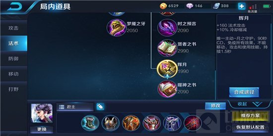 王者荣耀kpl职业玩家怎么出装 最受青睐装备