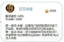 王者荣耀近卫荣耀属性调整 移动速度增加10%