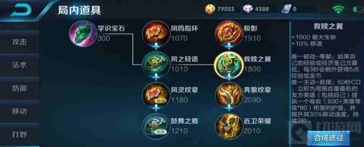 王者荣耀救赎之翼好用吗 耀救赎之翼属性分析