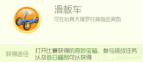 球球大作战六一滑板车怎么得 滑板车获取技巧