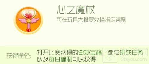 球球大作战心之魔杖怎么得 心之魔杖获得方法