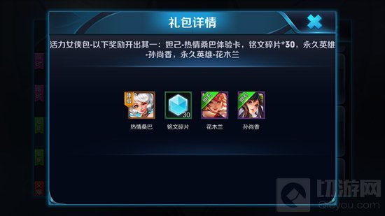 王者荣耀六一活动代字礼包永久奖励英雄是谁