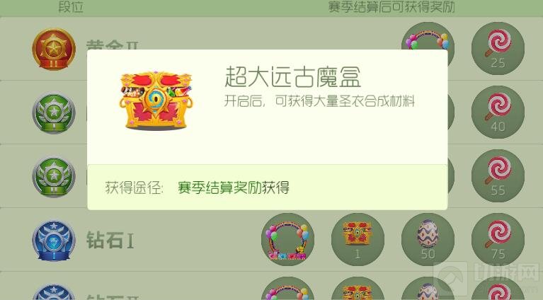 球球大作战超大远古魔盒开出什么 魔盒奖励