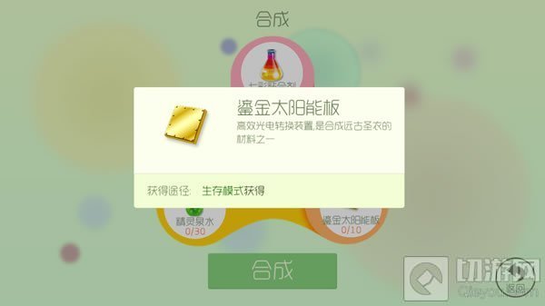 球球大作战一次性获得4个鎏金太阳能板心得