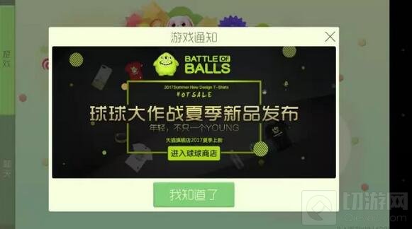 球球大作战商店怎么打开 专属周边在哪里买