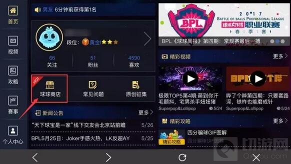 球球大作战商店怎么打开 专属周边在哪里买