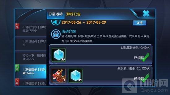 王者荣耀端午节战队累计击杀120次完成技巧