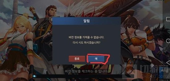 DNF手游韩服进不去游戏怎么办 解决办法