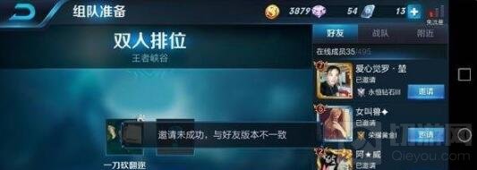 王者荣耀邀请好友版本不一致是什么问题分析