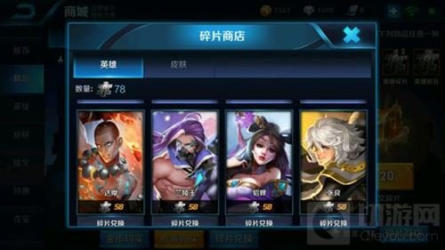 王者荣耀英雄碎片可兑换哪些英雄 新手指南