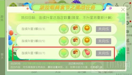 球球大作战连续升星7颗怎么达成 升星小技巧