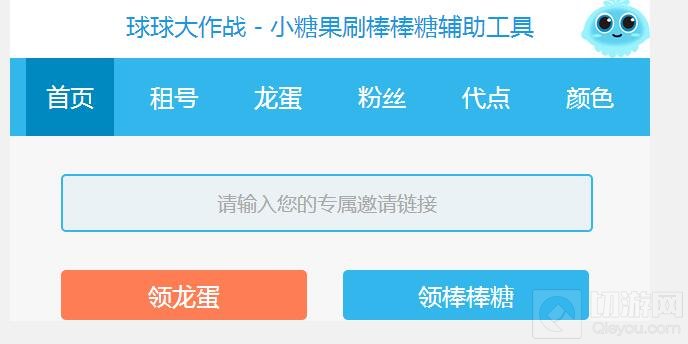 球球大作战助手小糖果 助你速领棒棒糖龙蛋