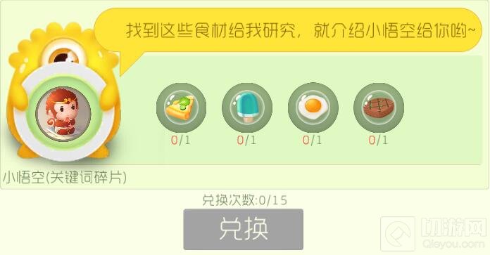 球球大作战小悟空要多少碎片合成二星形态揭秘