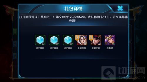 王者荣耀520甜蜜巧克力怎么获得 里面有什么