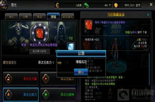 DNF手游增幅系统怎么用 装备属性轻松搞定