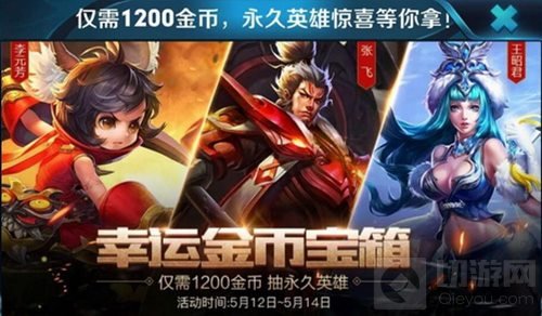 王者荣耀幸运英雄宝箱再次更新 你准备好了吗