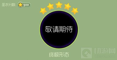 球球大作战透明圣衣有哪些 透明圣衣全部汇总