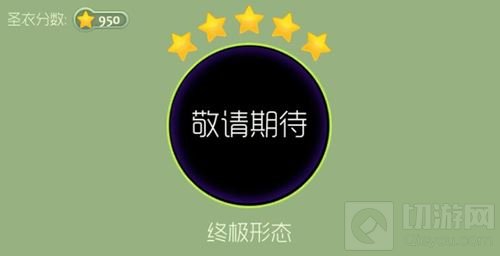 球球大作战透明圣衣有哪些 透明圣衣全部汇总