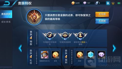 王者荣耀贵族4奖励有哪些 贵族4特权礼包介绍