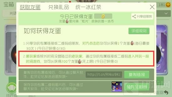 球球大作战龙蛋200一次性怎么领 200龙蛋链接
