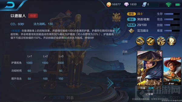 王者荣耀重做刘备技能变化 三技能获得护盾