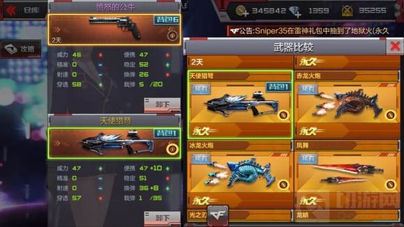 CF手游愤怒的公牛和天使猎弩哪个更厉害分析