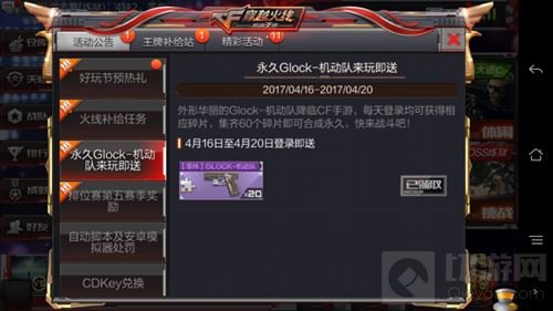 cf手游Glock机动队评测 果然不负机动队名号