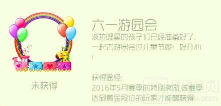 球球大作战六一游园会荣誉头环获取途径大揭秘