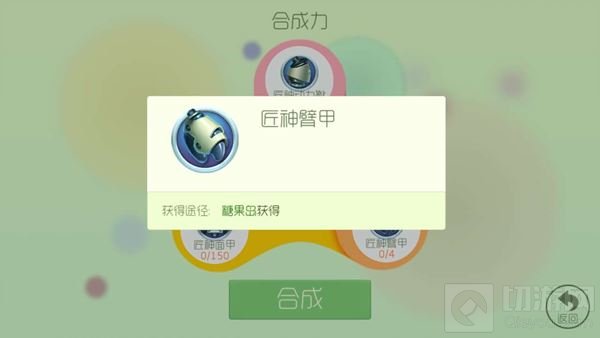 球球大作战匠神臂甲怎么获取 可合成什么圣衣