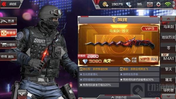 CF手游马来剑毁灭V几限购 要多少钻石才能买